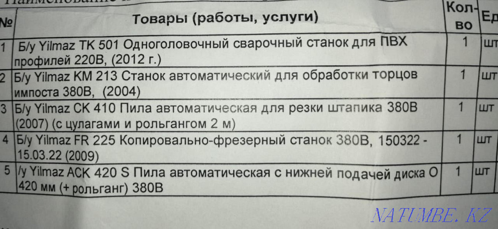 Продам станки для пластиковые окон 4млн400тг Актобе - изображение 1
