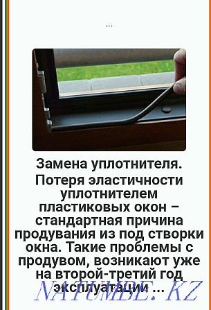 Изготовление и ремонт пластиковых окон любой сложности Усть-Каменогорск - изображение 4