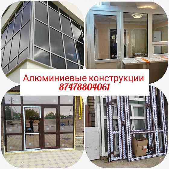 Алюминиевые окна и двери а также пластиковые окна Oral
