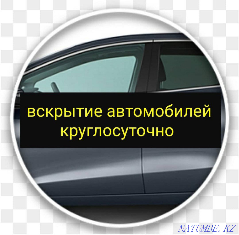 Ақтөбе құлыптарын ашу. Автокөліктер, пәтерлер, сейфтер, гараждар.  Ақтөбе  - изображение 1