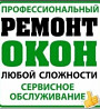 Ремонт Окон и дверей  Қызылорда