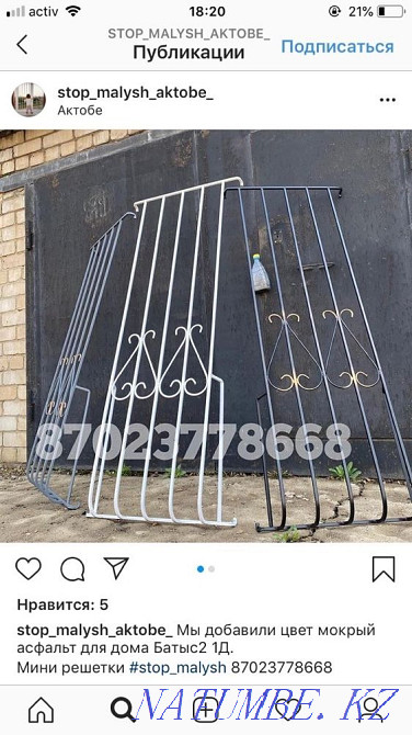 Стоп Малыш Решетки Актобе - изображение 2