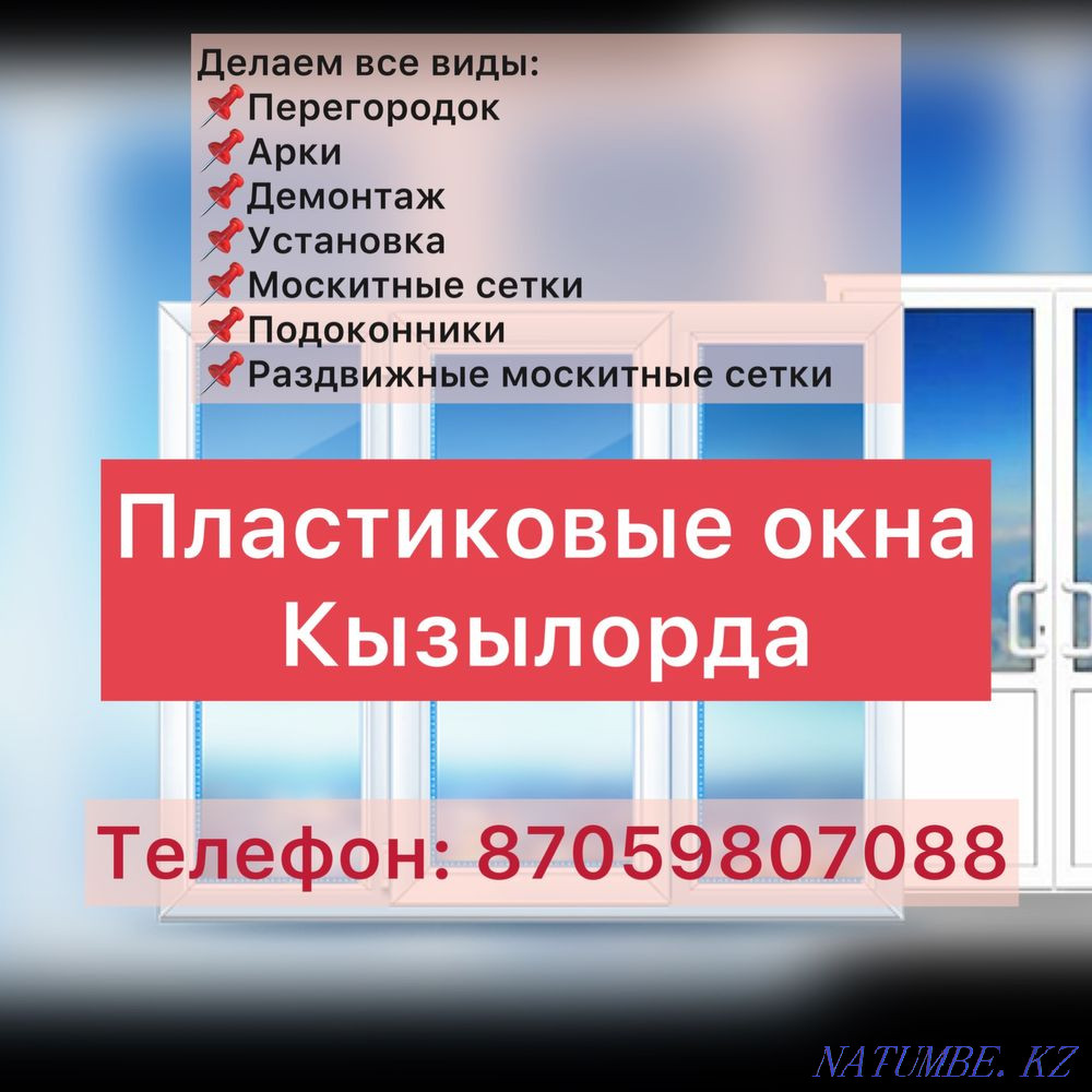 Пластиковые окна двери Кызылорда Кызылорда - изображение 1