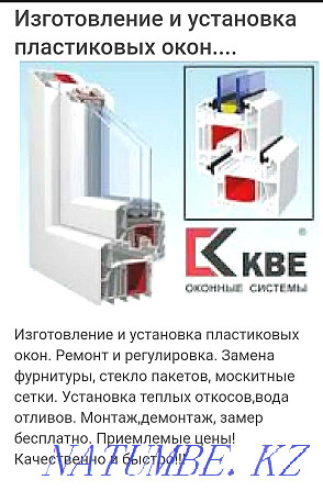Пластикалық терезелер, есіктер, балкондар  Атырау - изображение 1