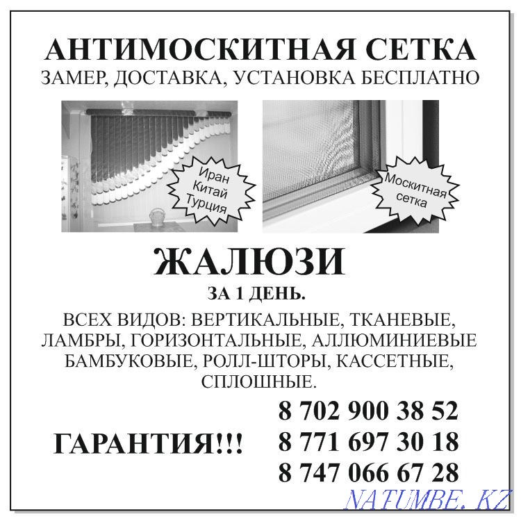 Москит торлары 4500+, тұтқаны ауыстыру 1600+  Астана - изображение 6