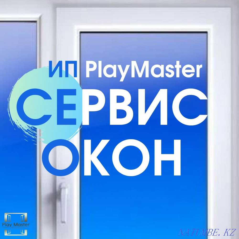 Тонерлеу, брондалған пленка. Құлыпты жөндеу. Москит торы. Екі қабатты әйнекті терезелер  Алматы - изображение 1
