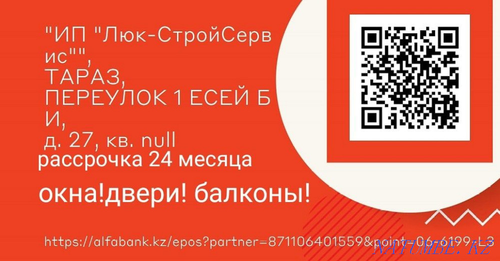 Plastic windows Taraz - photo 1