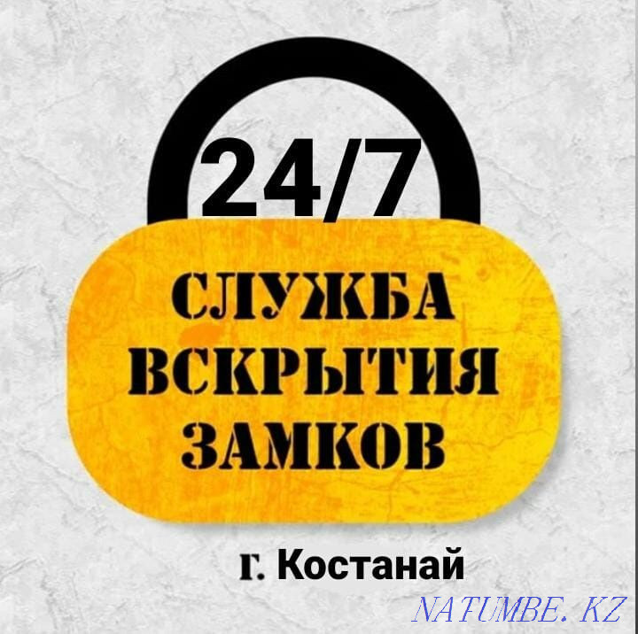 Opening locks of any complexity Kostanay - photo 1