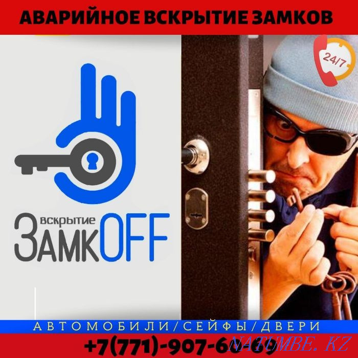 Вскрытие замков открытие взлом авто машин сейф медвежатник Астана - изображение 1