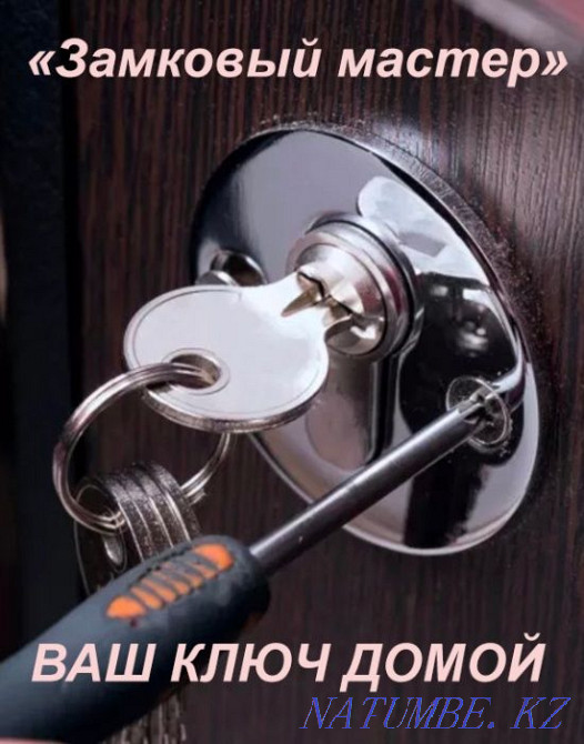 Вскрытие замков открытие взлом авто машин сейф медвежатник Астана - изображение 2