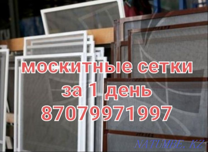 Москитные сетки,ремонт окон. Изготовление ПВХ окон и дверей. Шымкент - изображение 1