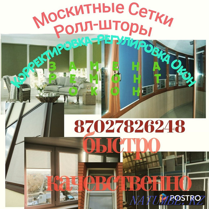 Mosquito nets, Window repair, replacement, glass, roller blinds, adjustment Astana - photo 2