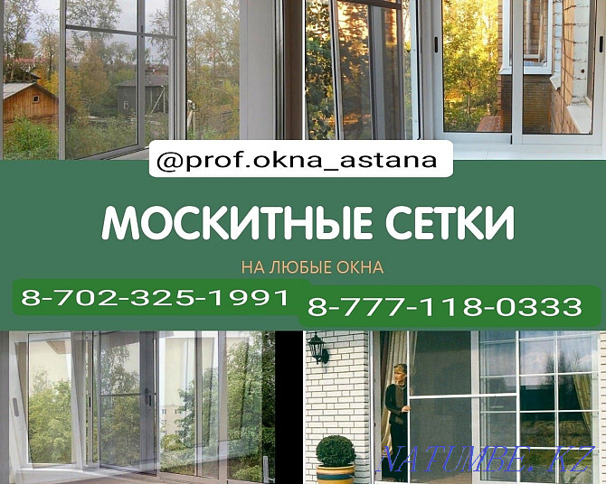 Mosquito nets, Window repair, replacement, glass, roller blinds, adjustment Astana - photo 1