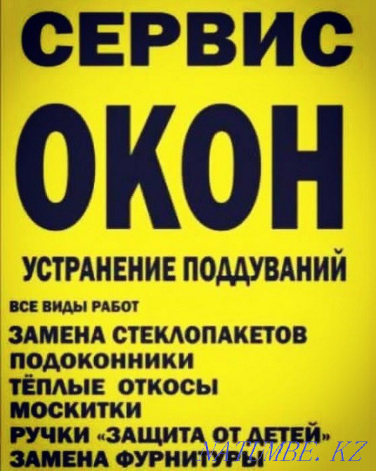 Москит торлары, Терезе жөндеу, ауыстыру, шыны, роликті жалюзи, реттеу  Астана - изображение 3