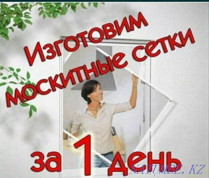 Сетки на окна и двери Алматы - изображение 1