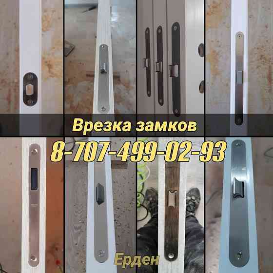 Установка дверей, Замков, Плинтуса. Almaty