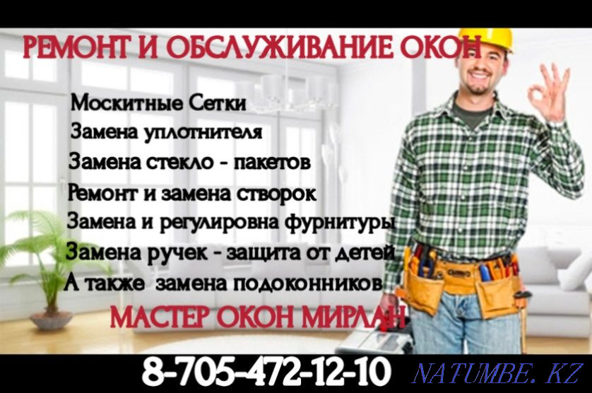 Кез келген күрделіліктегі пластикалық терезелерді жөндеу  Ақтөбе  - изображение 1