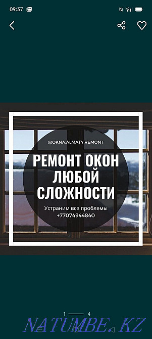 Ремонт окон ! Регулировка окон Замена уплотнителя. Москитные сетки Алматы - изображение 7