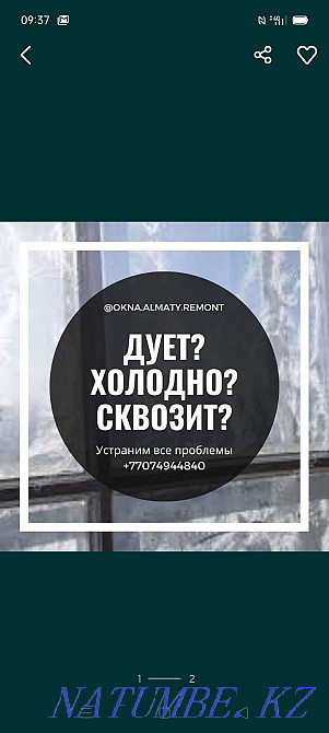 Ремонт окон ! Регулировка окон Замена уплотнителя. Москитные сетки Алматы - изображение 2