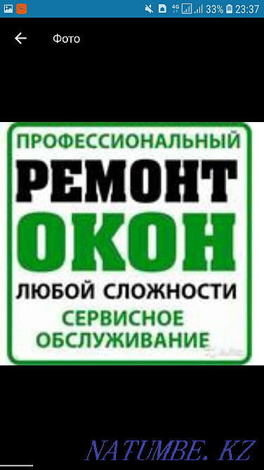 Repair of plastic windows and doors Mosquito nets Shymkent - photo 1