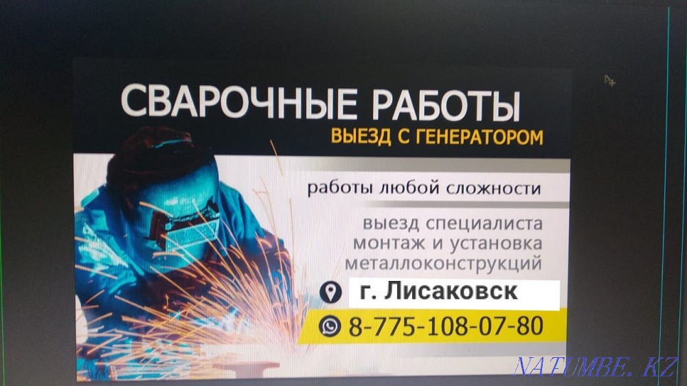 СВАРКА Резка Сварщик Выезд с генератором ПЕРЕДВИЖНАЯ  - изображение 1