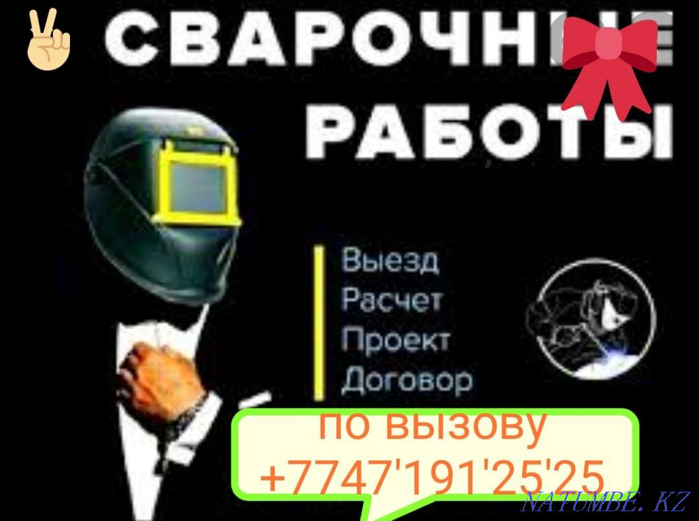 Сварщик и КЕМПИ на выезд звоните Газ Навес решотка МуЖ на ЧаС Кызылорда - изображение 1
