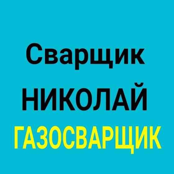 Сварка железных конструкций, изделий, резка металлических сооружений.  Алматы