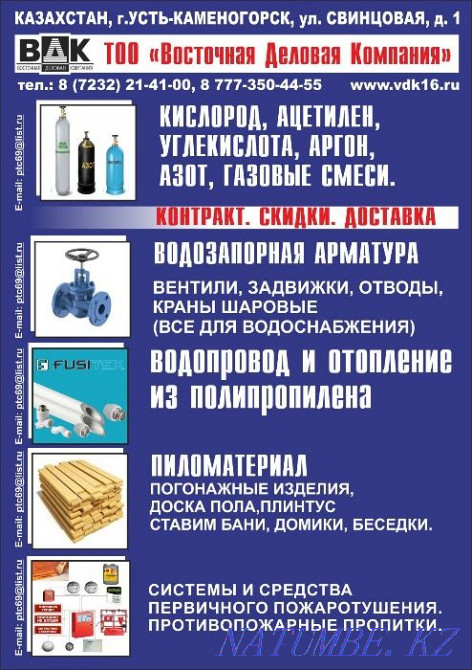 Acetylene, Propane, Argon, Carbon Dioxide, Helium Ust-Kamenogorsk - photo 1