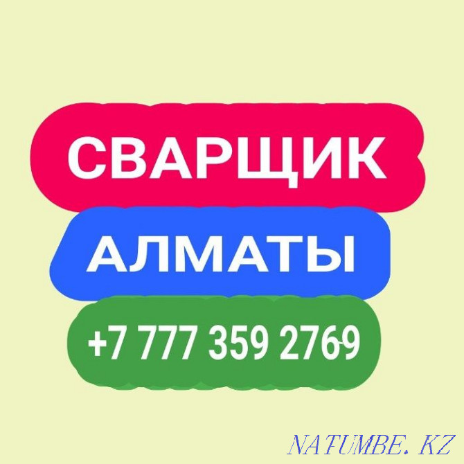 Услуги сварщика.Сварка газовых труб,резка металла. .Газосварщик.Выезд Алматы - изображение 1