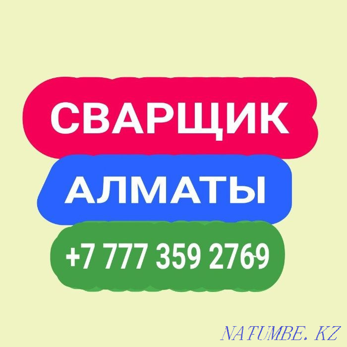 Услуги сварщика.Сварка газовых труб,резка металла. .Газосварщик.Выезд Алматы - изображение 1