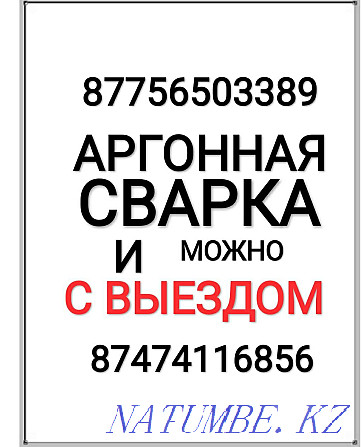 Argon welding of any complexity and you can go Almaty - photo 1
