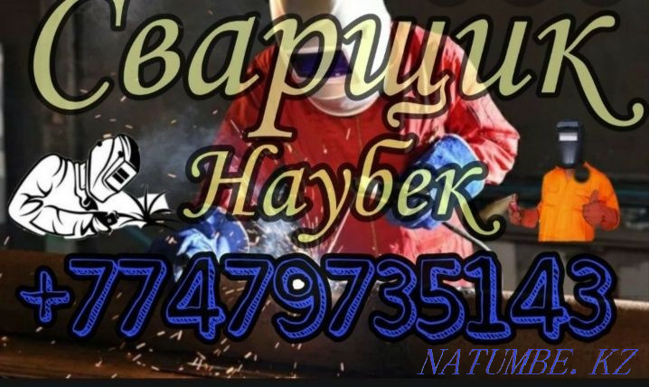 Дәнекерлеушіге жергілікті қызмет көрсету  Алматы - изображение 1