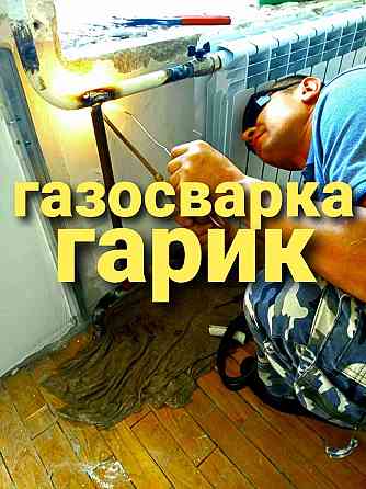 Элетрогазосварка, ремонт ворот калиток, резка металла, навесы... Almaty