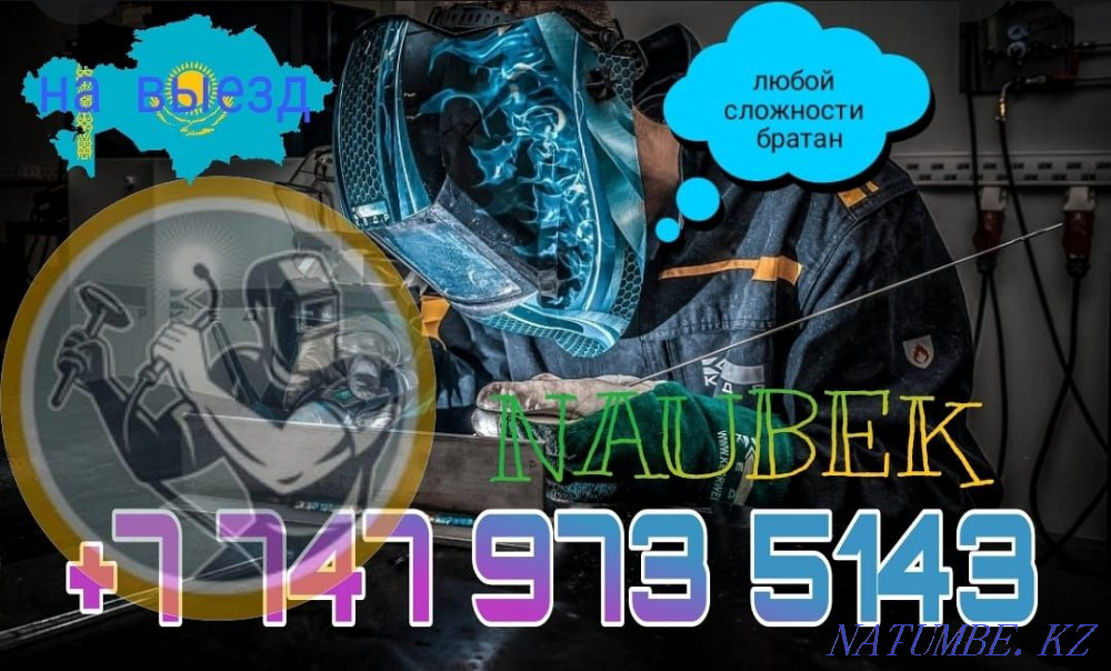 Сварщик на выезд Алматы - изображение 1