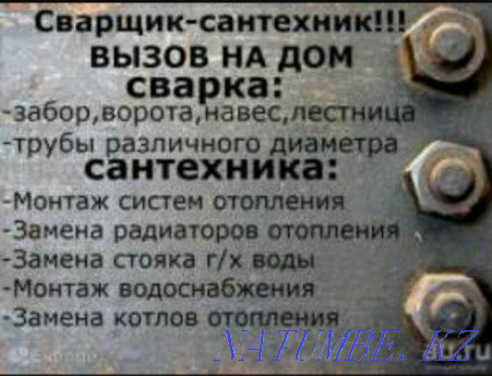 Сварщик-маляр-сантехник Тараз - изображение 1