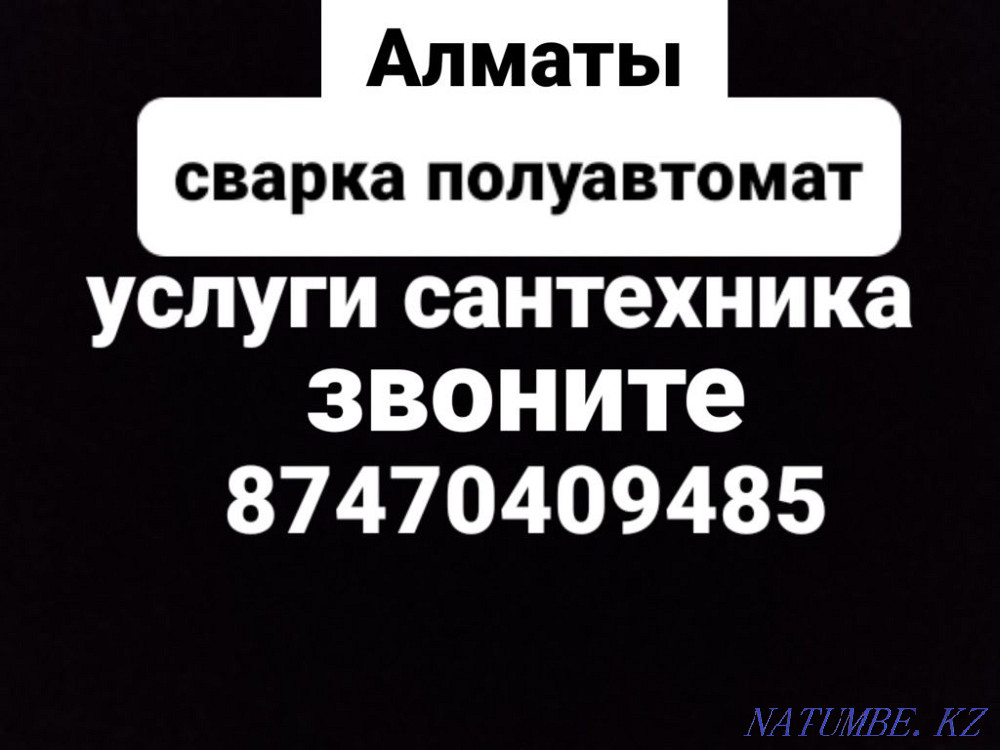 Сварочные работы услуги сантехника Алматы Алматы - изображение 3