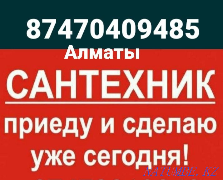Сварочные работы услуги сантехника Алматы Алматы - изображение 2