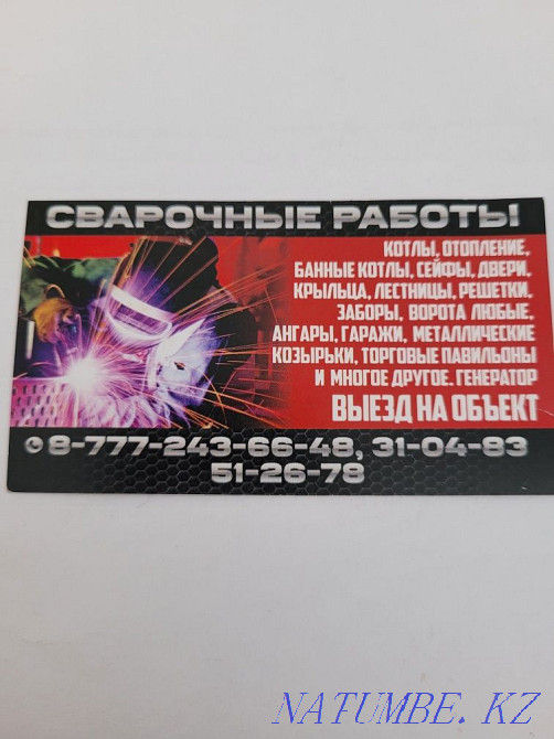 Welding works and services  - photo 1