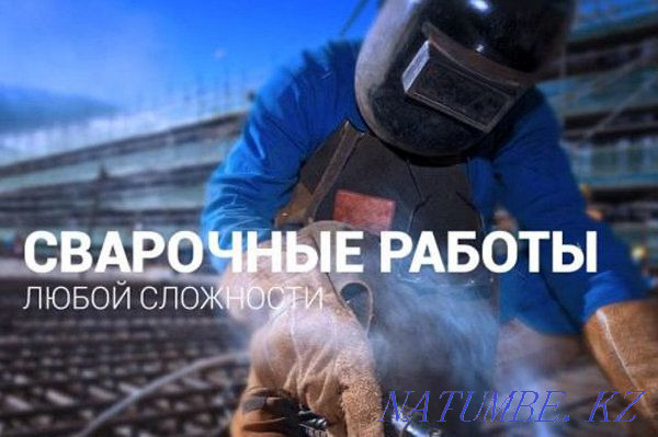 Welding Shchuchinsk - photo 1