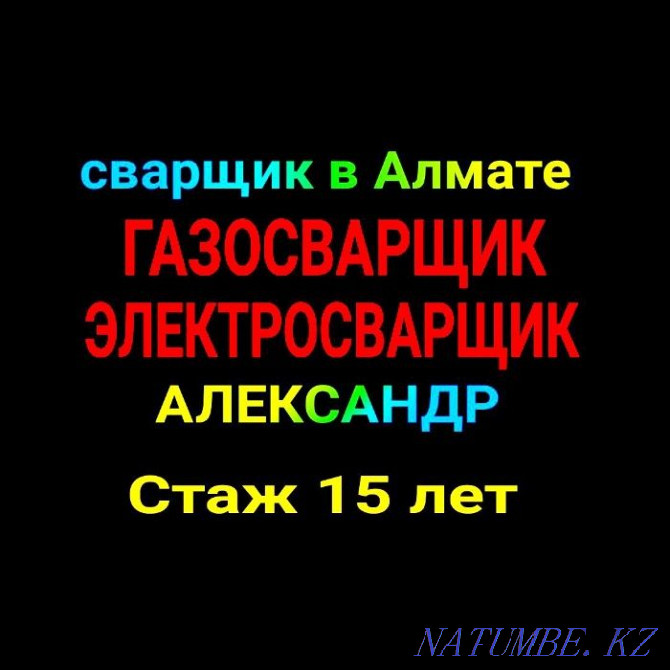 Отопление.Водопровод.Газопровод.Сварка газовых труб.Газосварщик.Выезд Алматы - изображение 1