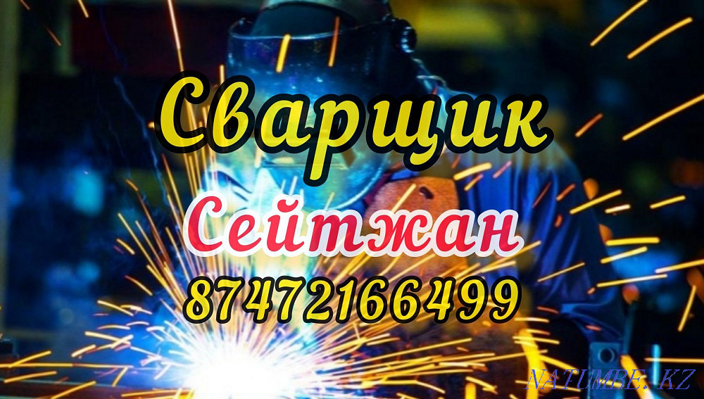 Сварщик, сантехник на выезд Алматы - изображение 1