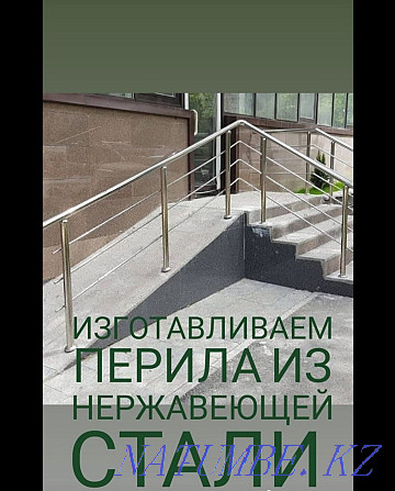 6000tg.. Stainless steel railings, handrails, fences, awnings.. Almaty - photo 1
