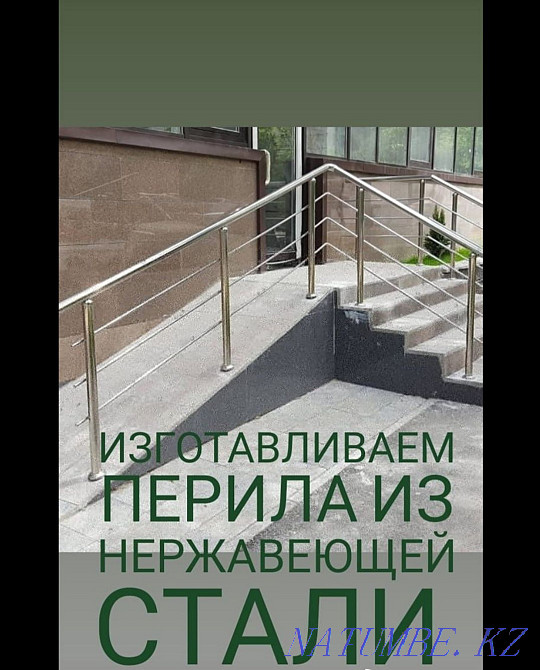6000тг..Перила, поручни, ограждения, навесы из нержавеющей стали.. Алматы - изображение 1