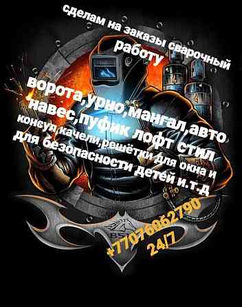 Сварочные работы 