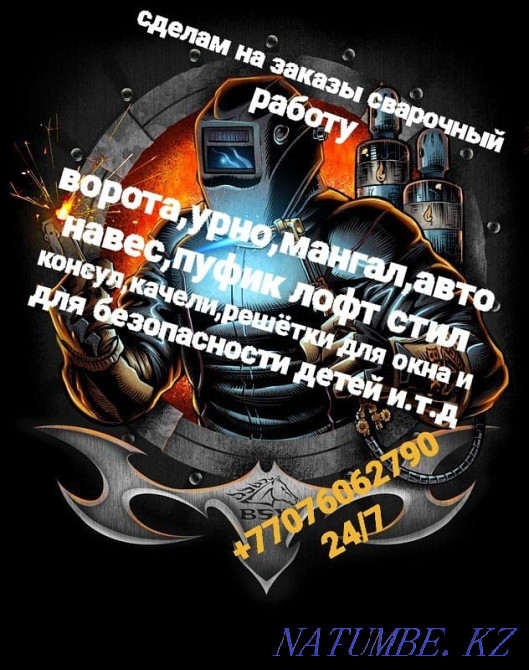 Сварочные работы  - изображение 1