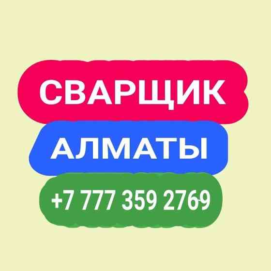 Сварочные работы в Алматы. Газосварщик Автоген. Резак. Сварка труб. Almaty
