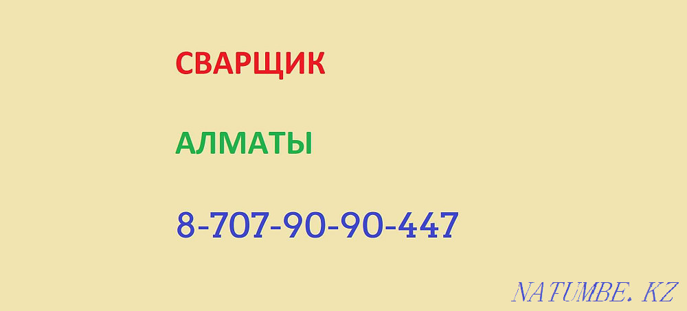 Сварщик. Электросварка. Газосварка. Установка котлов. Выезд. Алматы - изображение 2