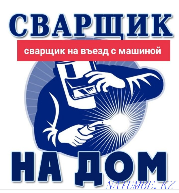 Welder Welder. Welder call Shymkent - photo 1