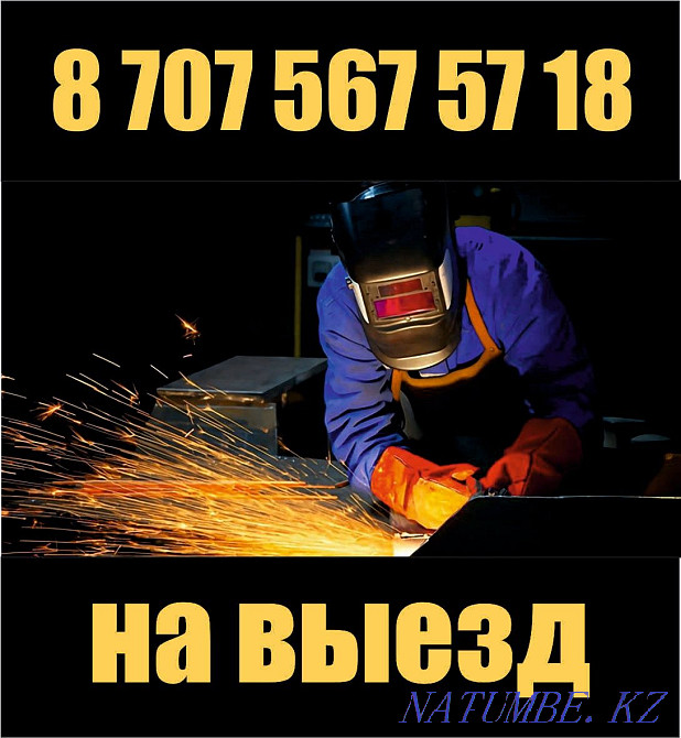 сварщик газосварщик на выезд. газ, отопление срочный ремонт Шымкент - изображение 1
