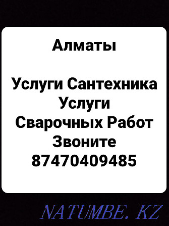 Слесарь дәнекерлеуші Алматы  Алматы - изображение 1